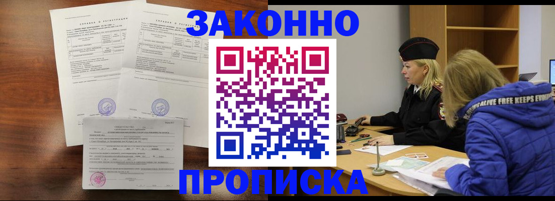 прописка законно в Глазове